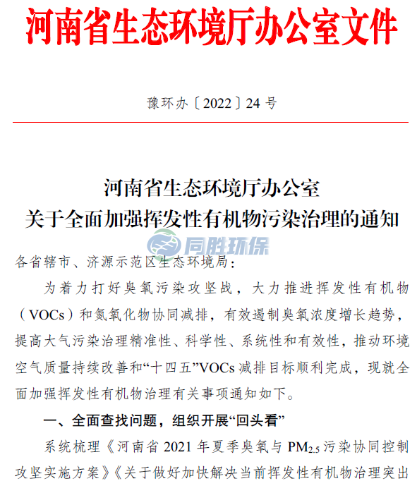 省廳發(fā)文：終于對VOCs廢氣收集系統(tǒng)下手了！