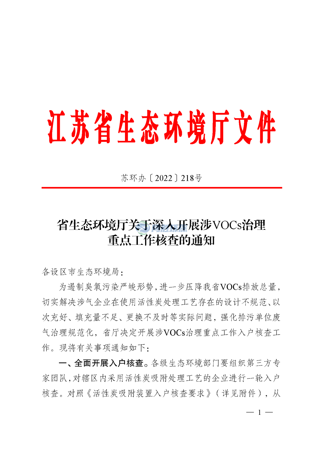 省廳：對采用活性炭吸附VOCs裝置的企業(yè)應(yīng)配備VOCs快速監(jiān)測設(shè)備